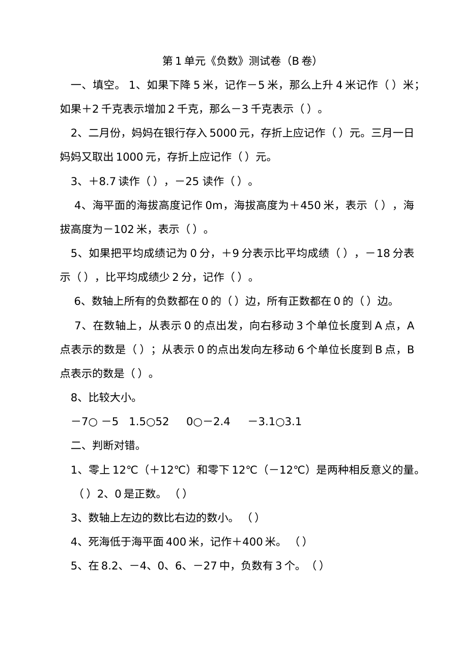2020-2021学年第二学期冀教版六年级数学第一单元测试卷及答案二