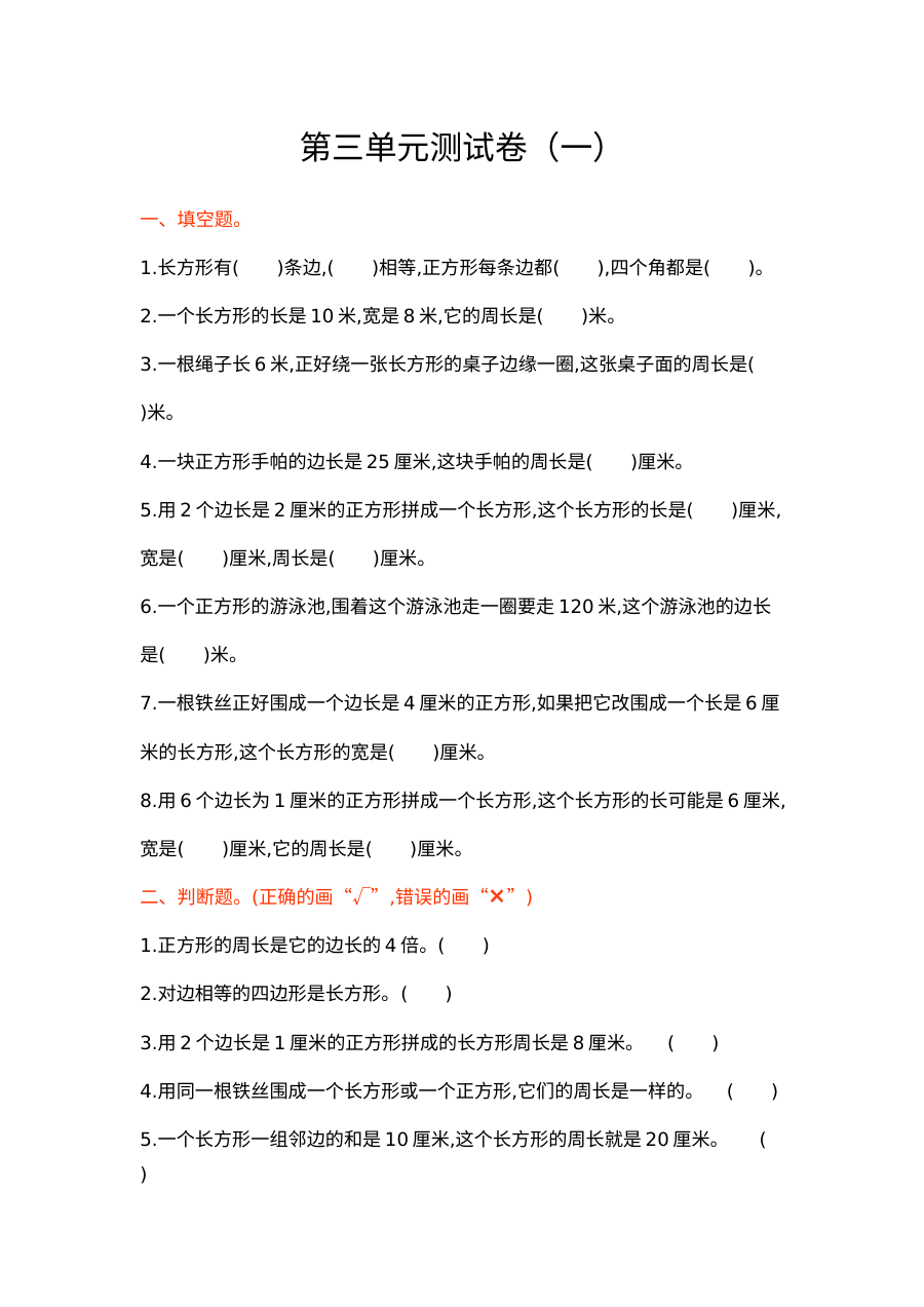 2021年三年级数学上册第三单元测试题及答案一【苏教版】