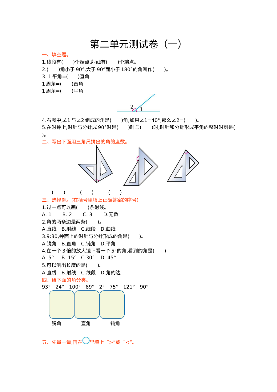 2021年六三制四年级数学上册第二单元测试题及答案一【青岛版】