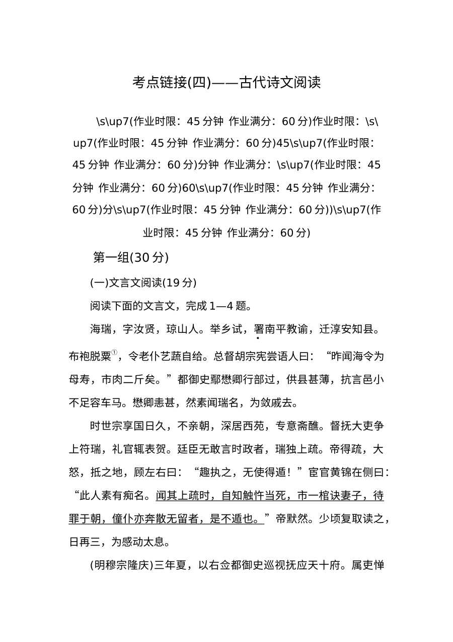 高一语文必修一古代诗文阅读复习题及答案解析