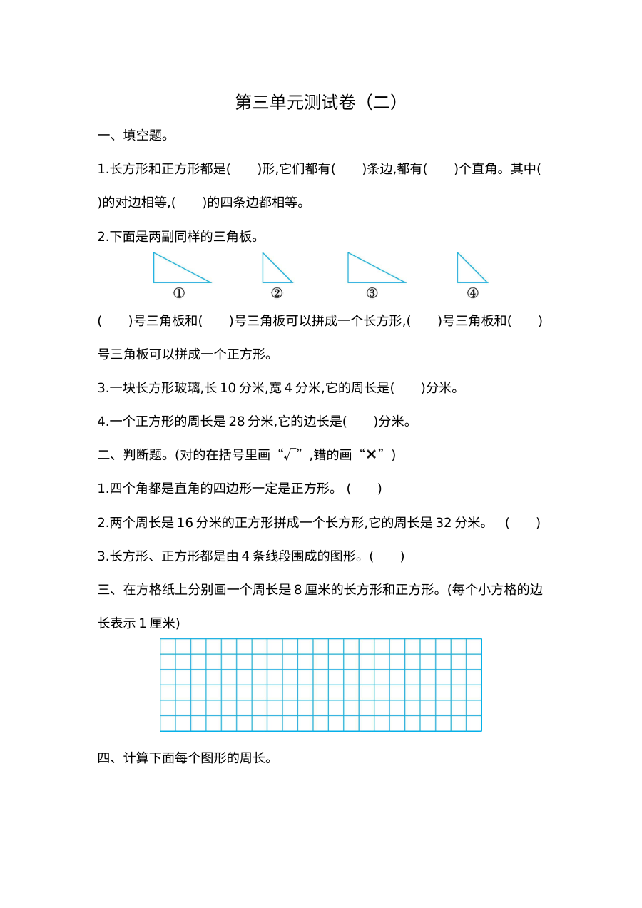 2021年三年级数学上册第三单元测试题及答案二【苏教版】