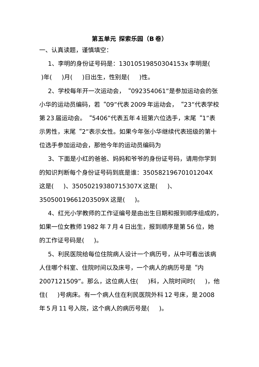 2020-2021学年第二学期冀教版六年级数学第五单元测试题及答案二