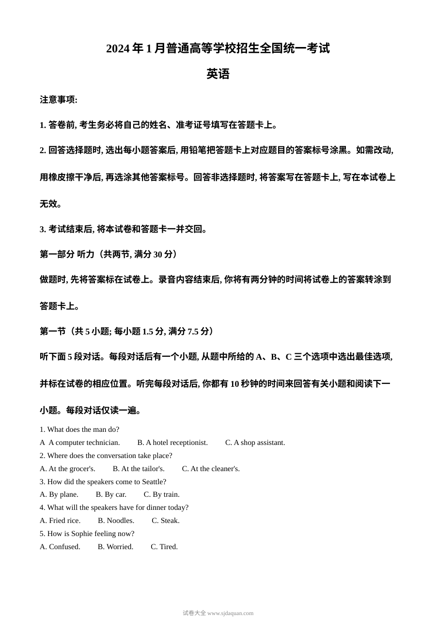 2024年1月浙江省高考英语真题试卷（人教版·高三）