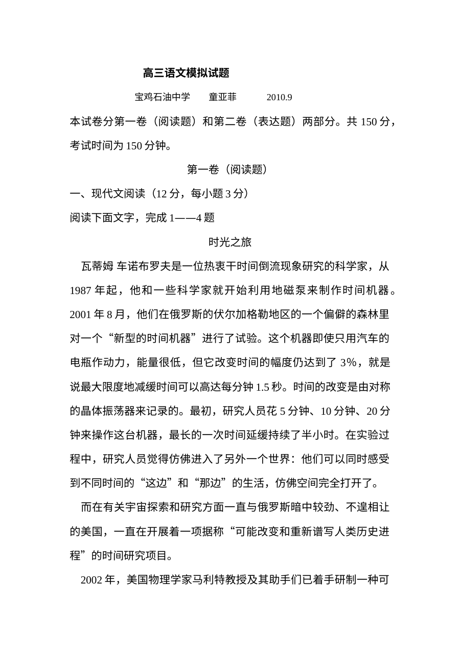 高三语文模拟卷及答案