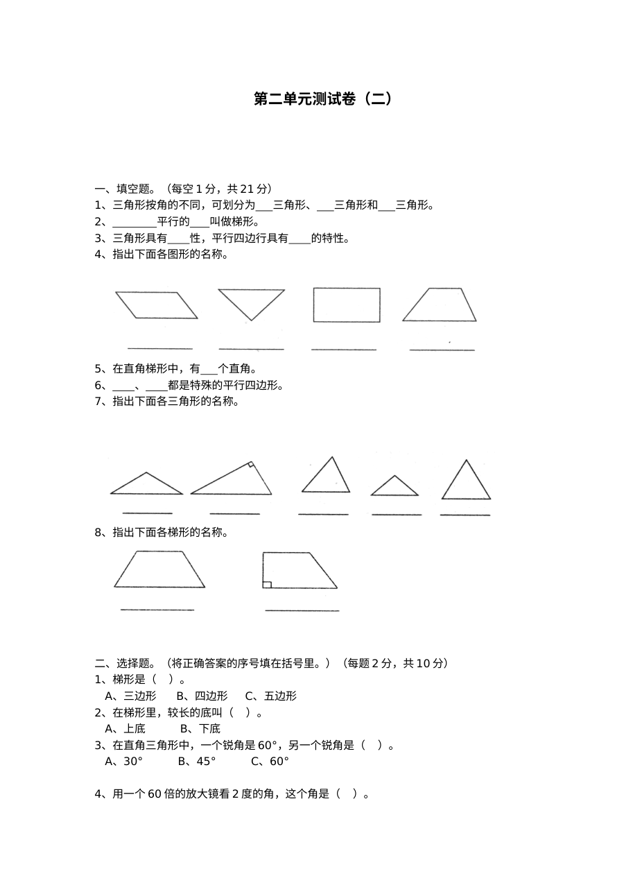 2021年六三制四年级数学上册第二单元测试题及答案二【青岛版】