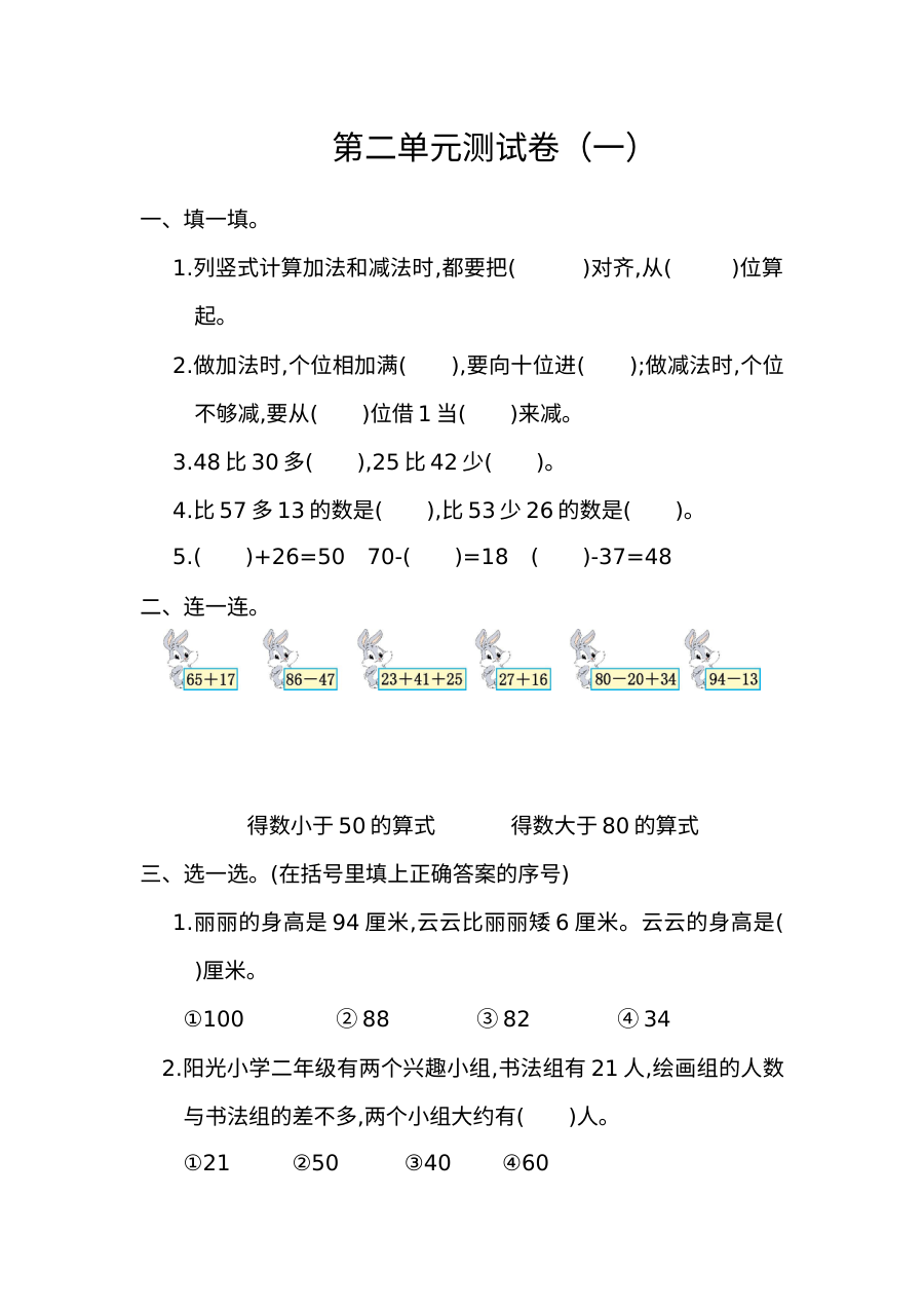 2021年二年级数学上册第二单元测试题及答案一【人教版】