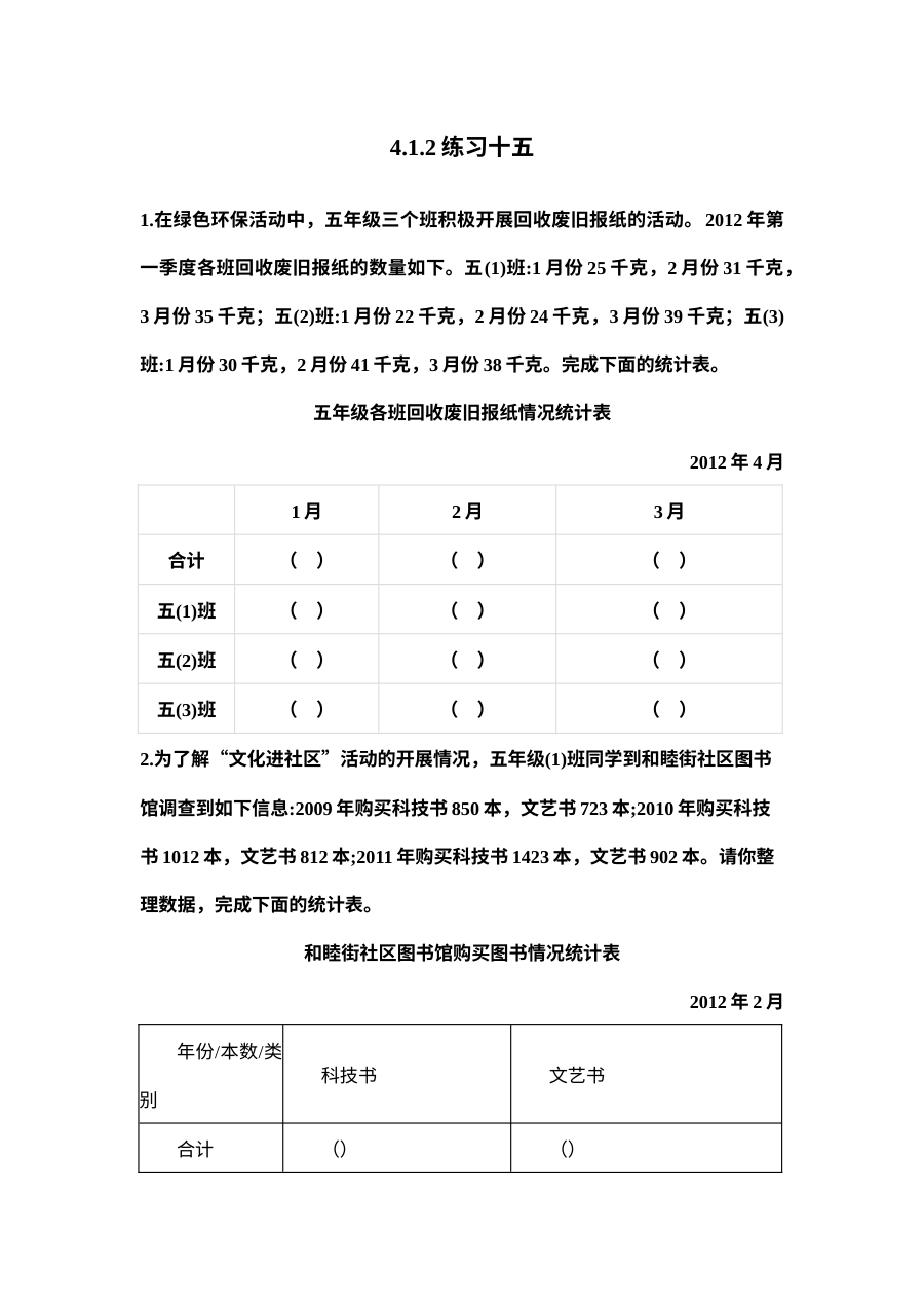 2021年五年级数学上册课课练及答案全册【北京版】