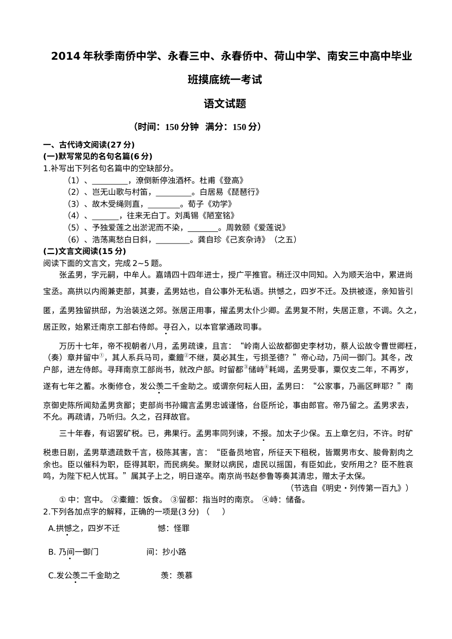 2015泉州五校高三摸底联考语文试卷及答案