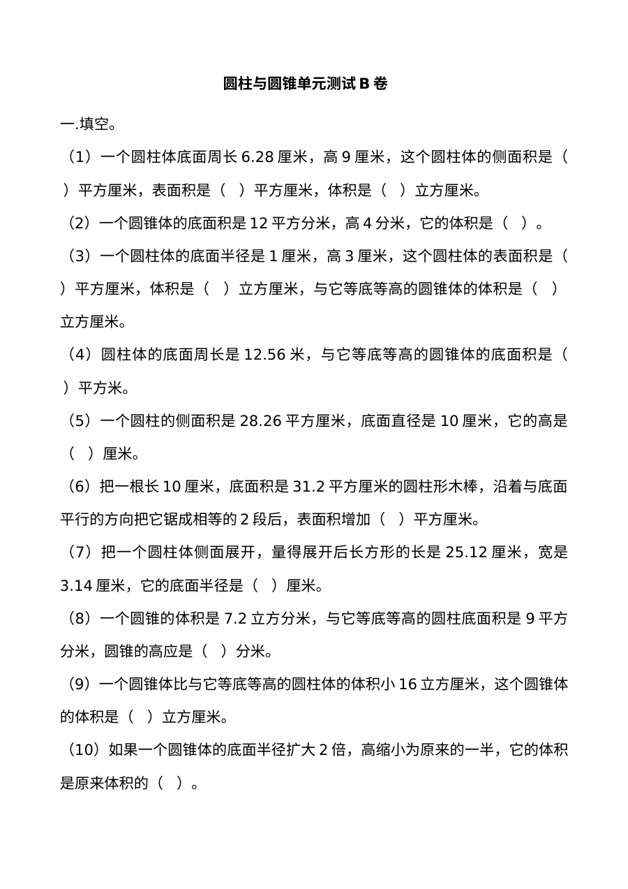 2020-2021学年第二学期冀教版六年级数学第四单元测试题及答案二