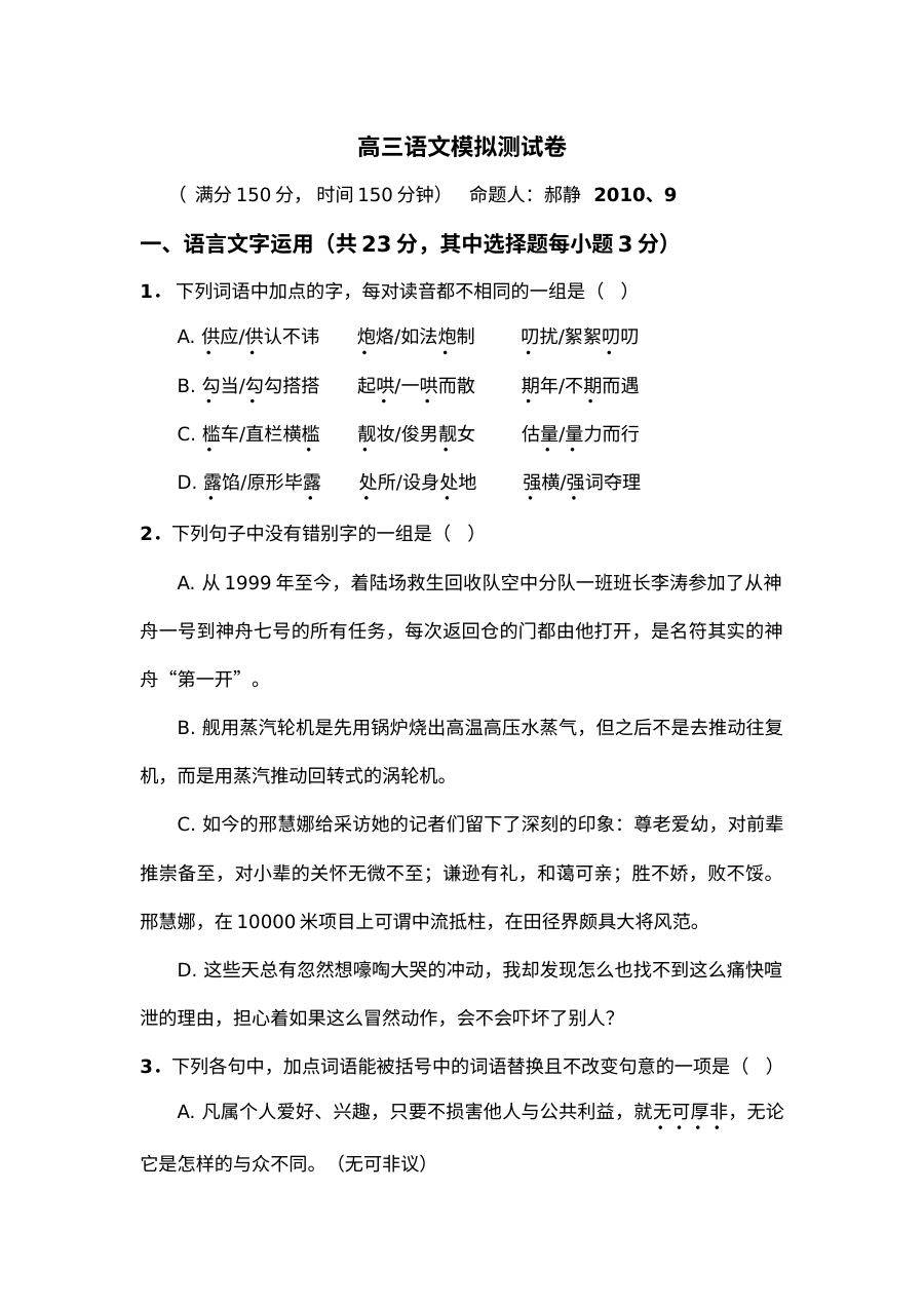 高三语文模拟测试卷及答案