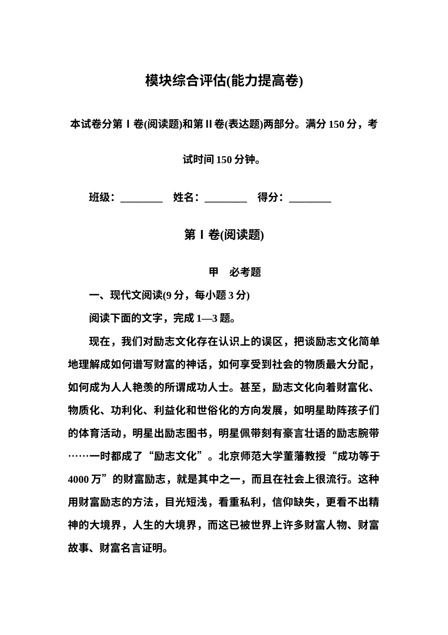 高二语文必修五检测题检测题及答案解析（能力提高题）
