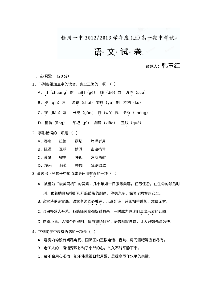 高一上学期语文期中试题及答案