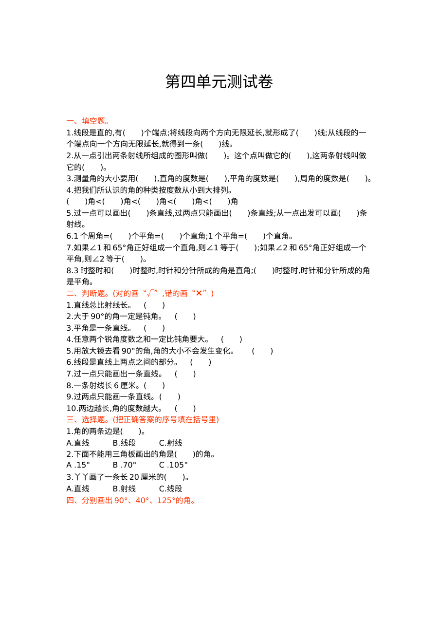 2021年四年级数学上第四单元测试题及答案一【冀教版】