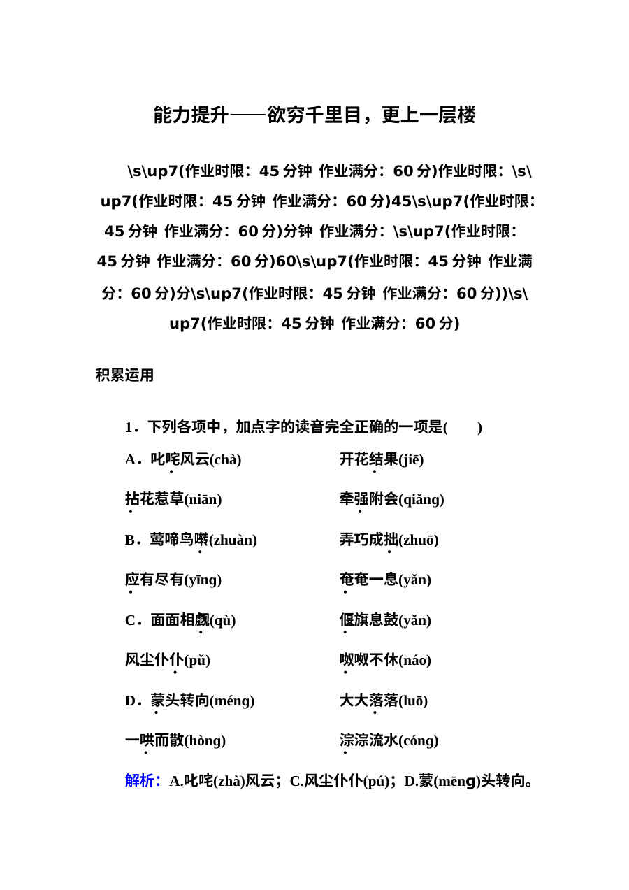 高二语文必修五课时练习题及解析（13份）