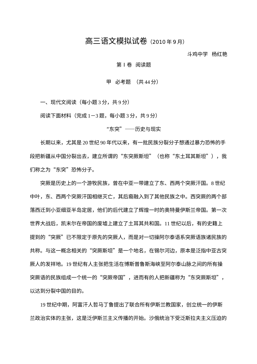 高三语文模拟试卷及答案