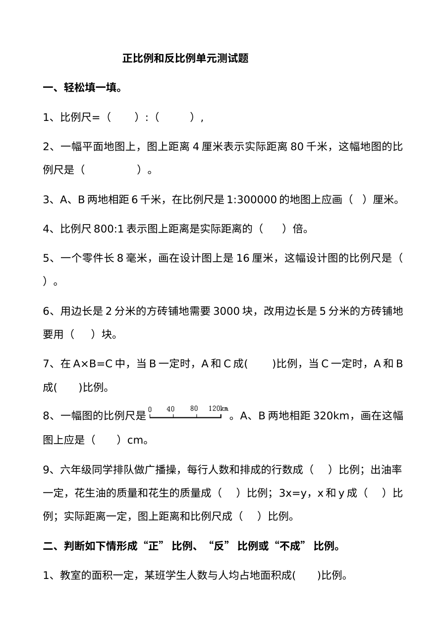 2020-2021学年第二学期冀教版六年级数学第三单元测试题及答案一