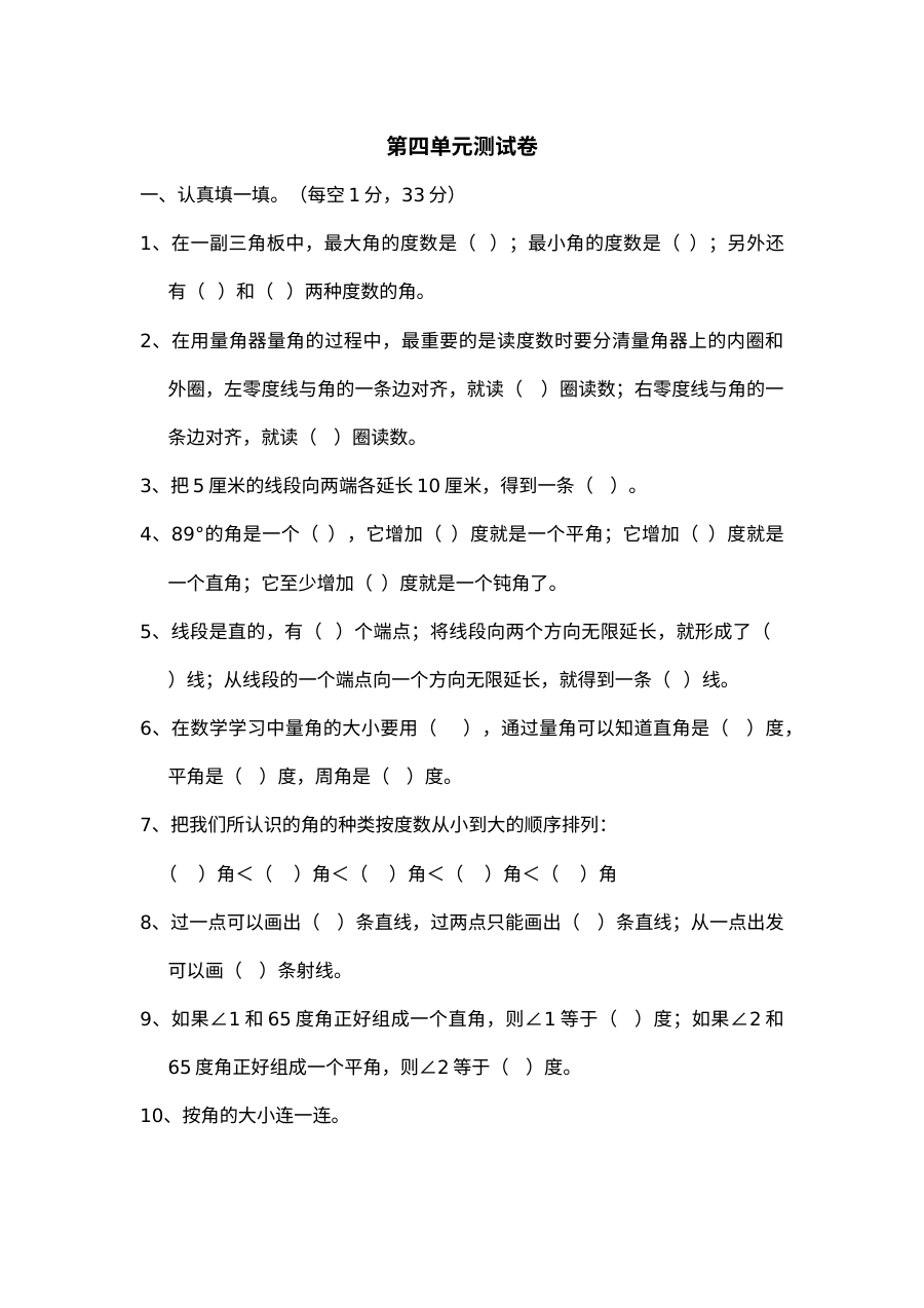 2021年四年级数学上第四单元测试题及答案二【冀教版】