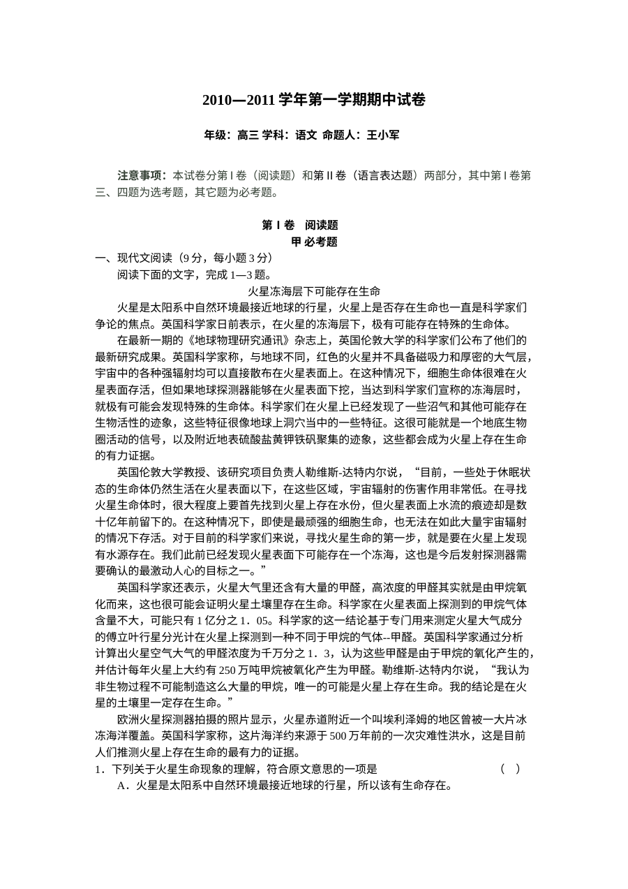 高三语文第一学期期中试卷及答案