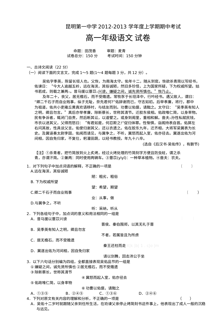 昆明一中高一语文期中考试题及答案
