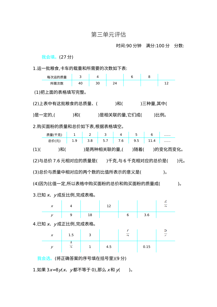 2020-2021学年第二学期冀教版六年级数学第三单元测试卷及答案二