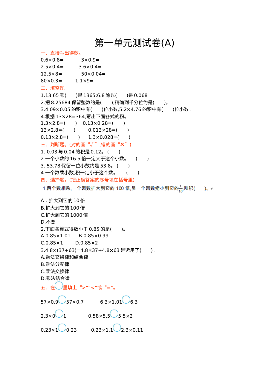 2021年五年级数学上册第一单元测试题及答案A【北京版】