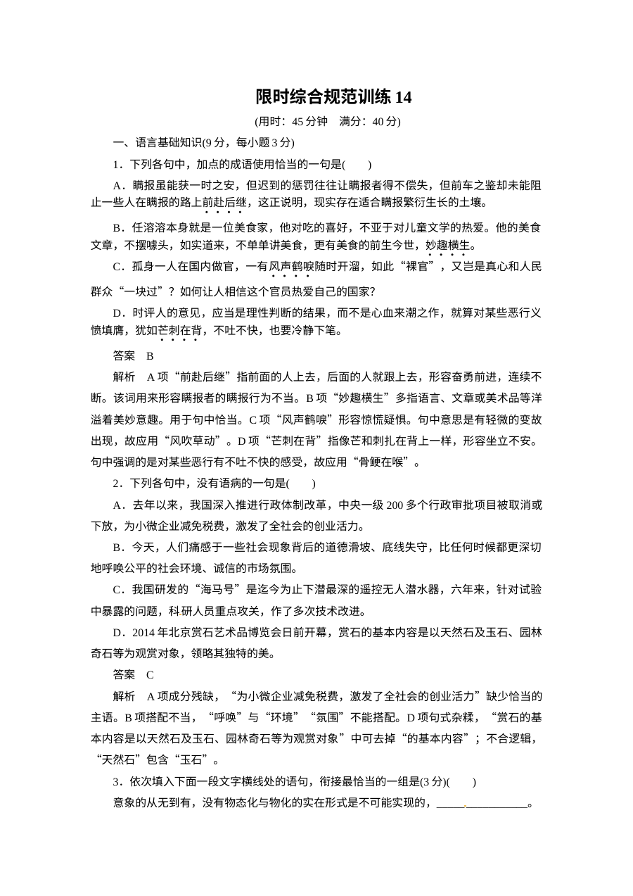 2015年高考语文二轮专题复习题训练有解析（22份）