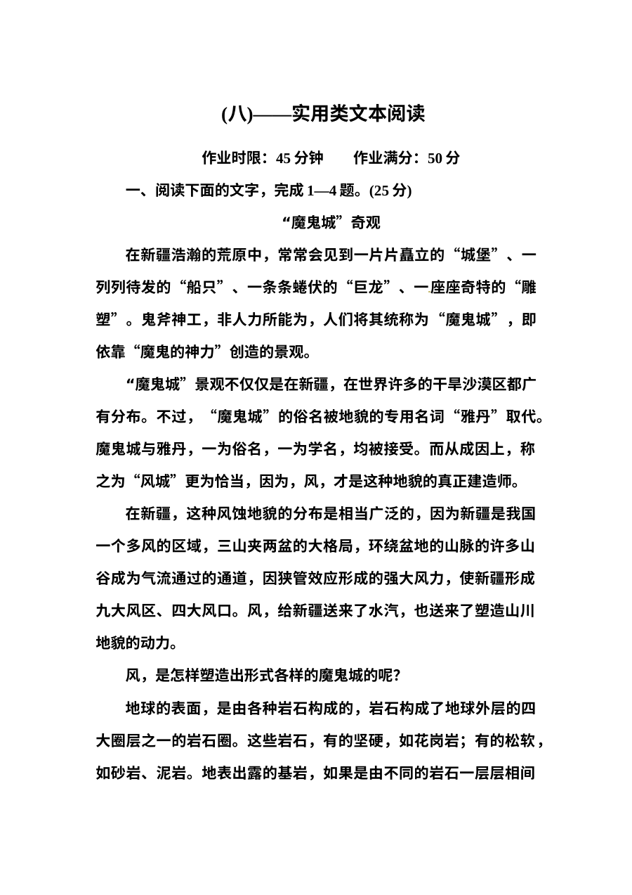 高二语文必修五实用类文本阅读复习题及答案解析（8）