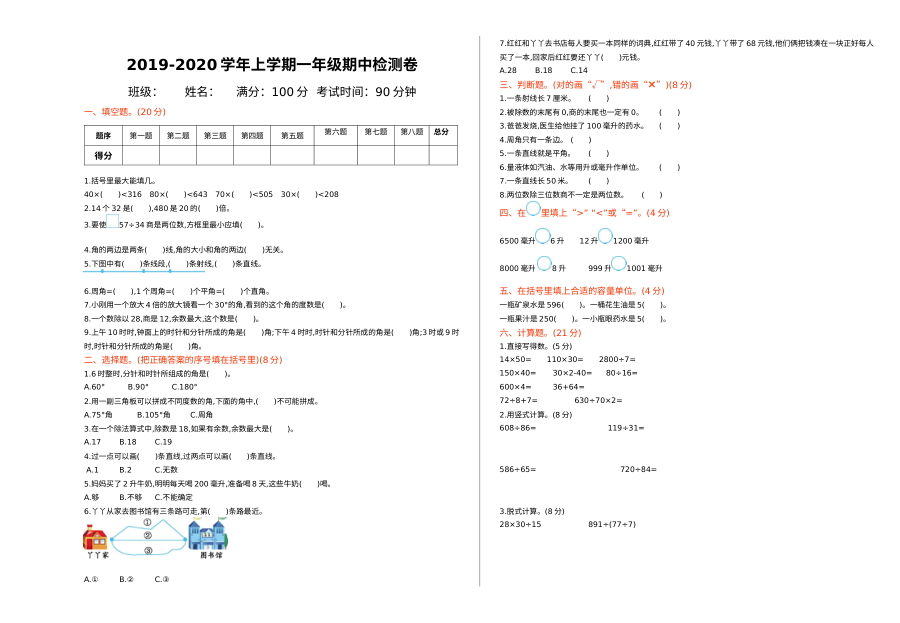 2021年四年级数学上册期中测试题及答案【冀教版】