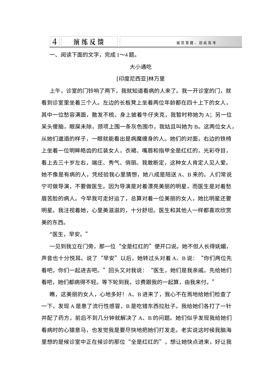 2015年高考语文二轮专题复习 第5章 增分突破演练反馈