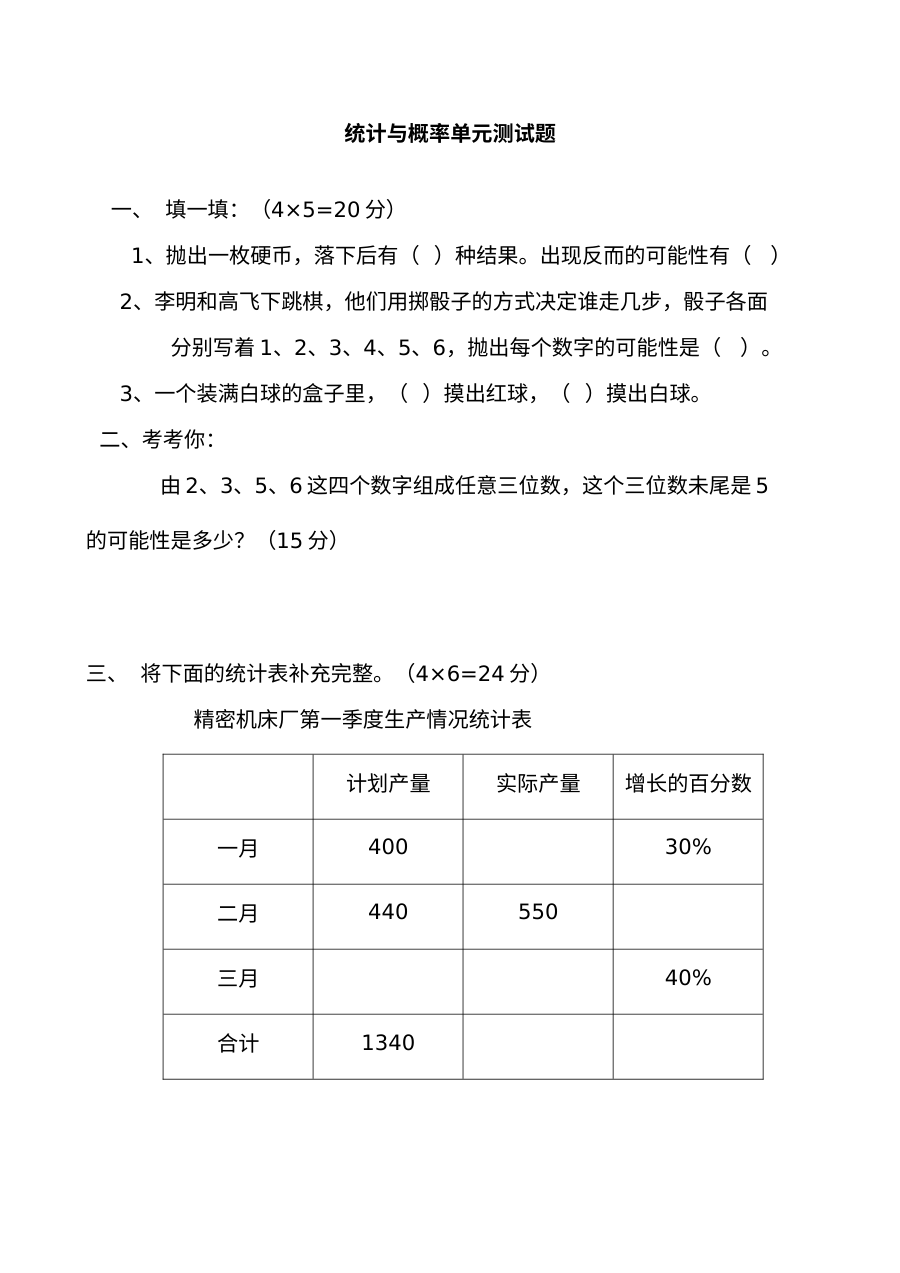 2020-2021学年第二学期冀教版六年级数学第六单元测试题及答案二