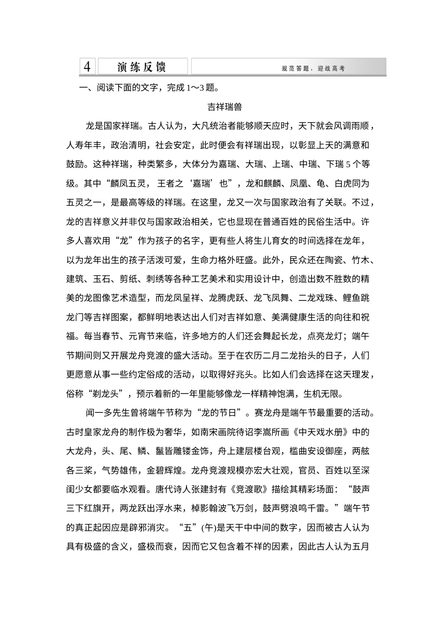 2015年高考语文二轮专题复习 第4章 增分突破演练反馈