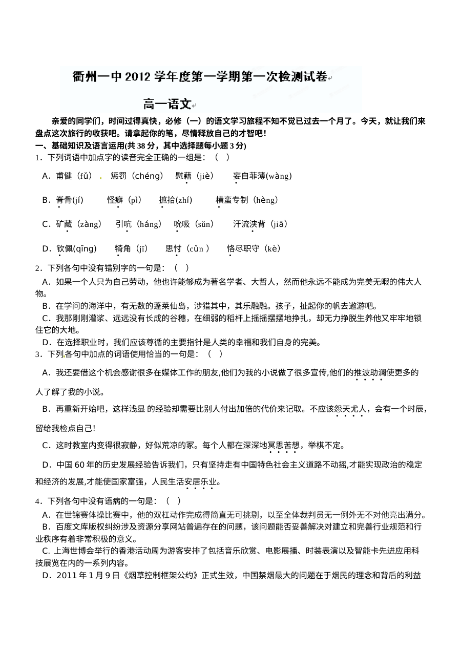 高一语文第一次检测题