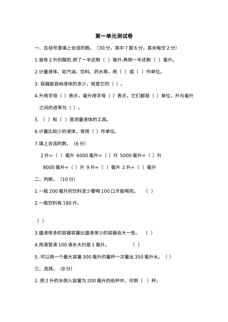 2021年四年级数学上册第一单元测试题及答案（二）【冀教版】