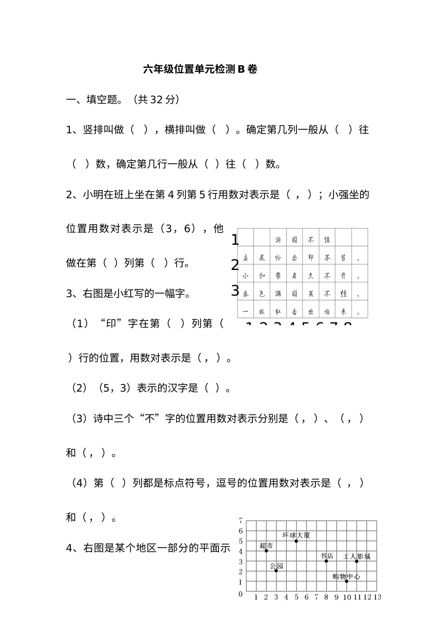 2020-2021学年第二学期冀教版六年级数学第二单元测试卷及答案二