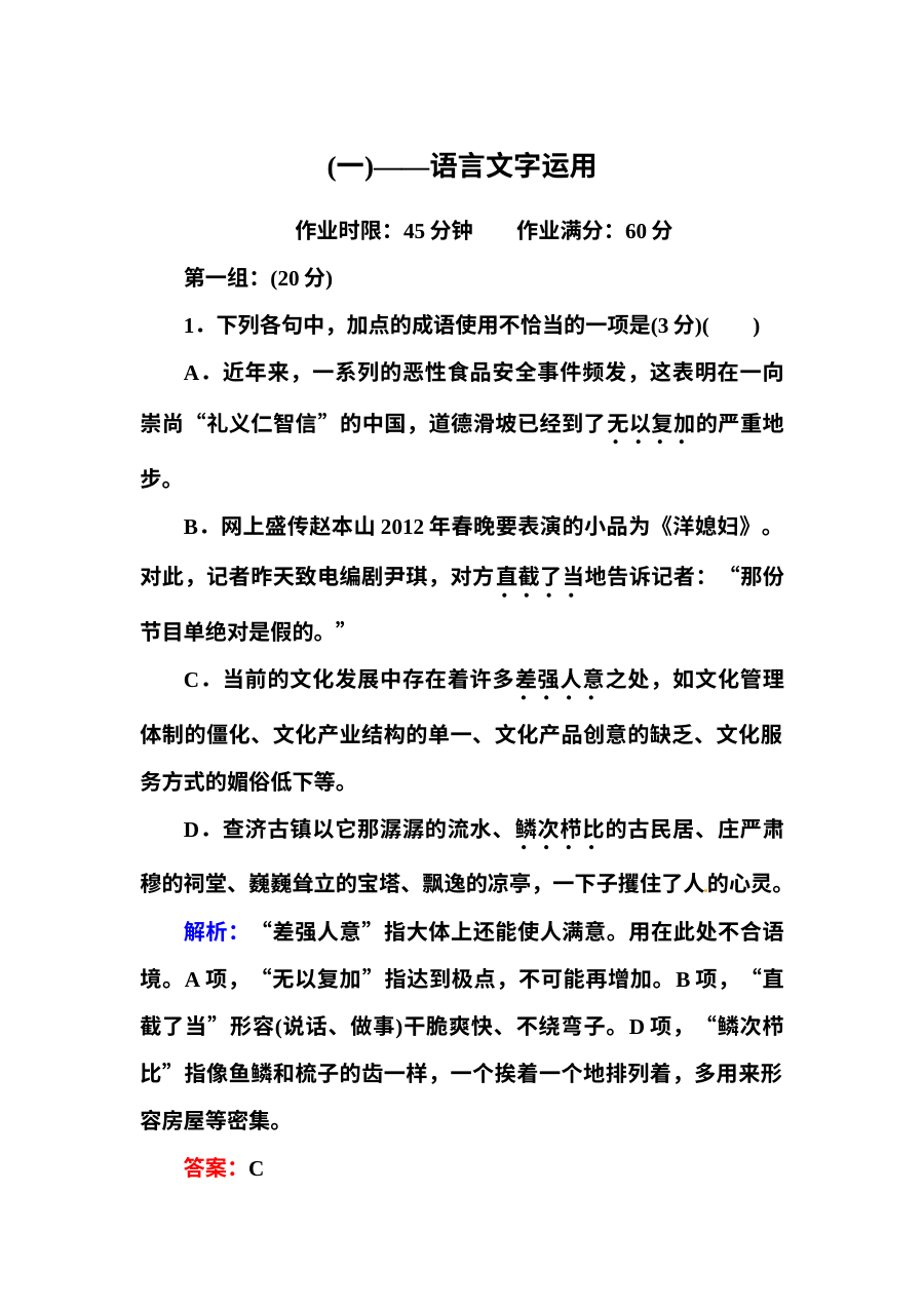 高二语文必修五语言文字运用复习题及答案解析（1）