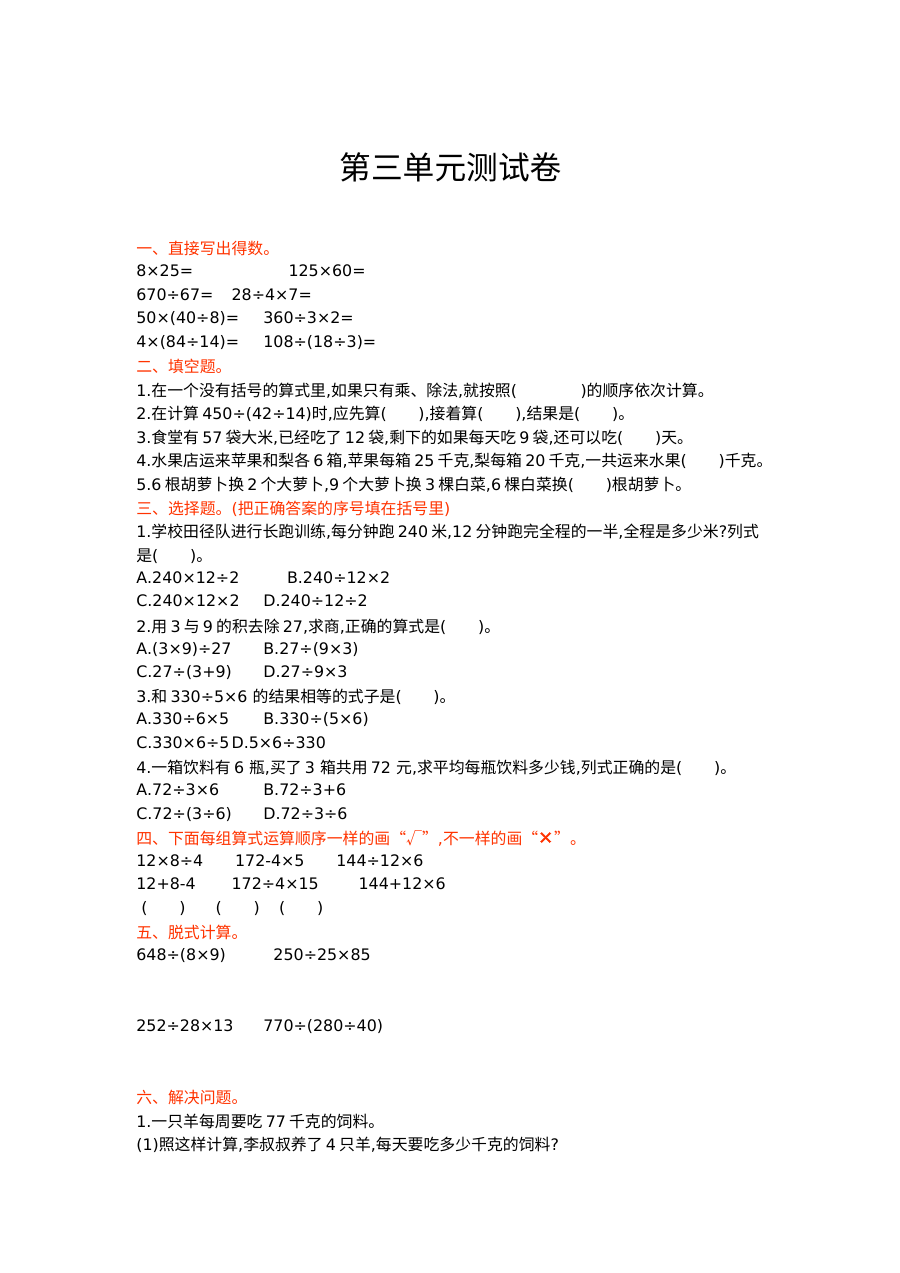 2021年四年级数学上册第三单元测试题及答案一【冀教版】