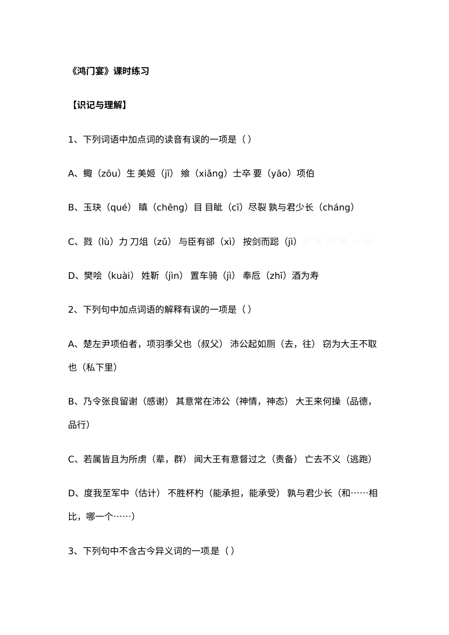 鸿门宴习题及答案