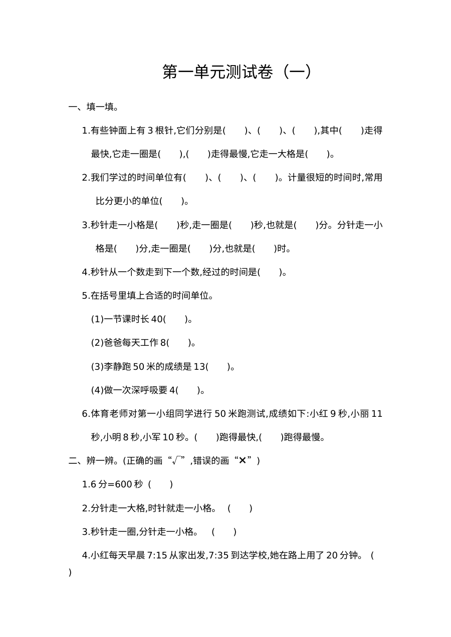2021年三年级数学上册第一单元测试题及答案（一）【人教版】