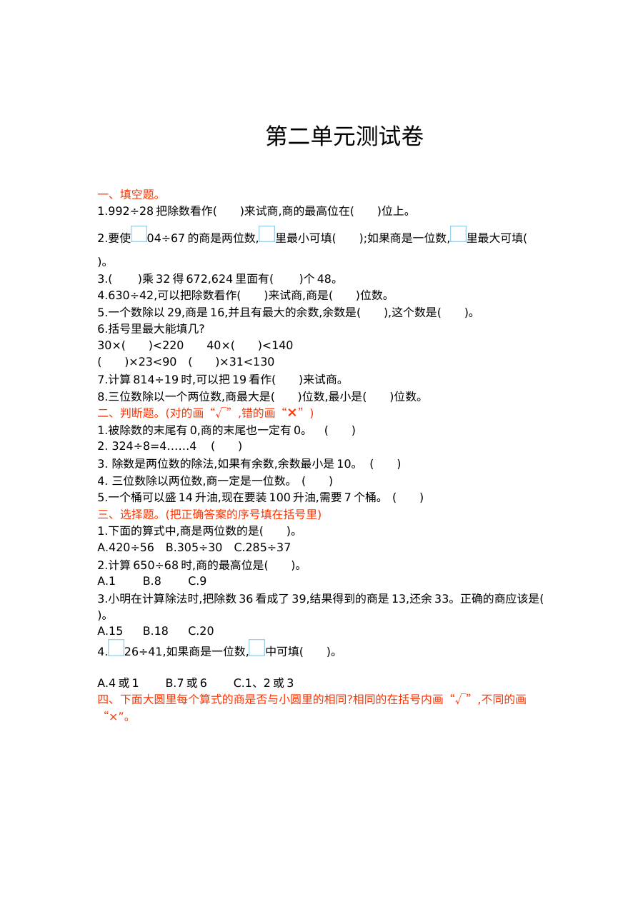 2021年四年级数学上册第二单元测试题及答案一【冀教版】