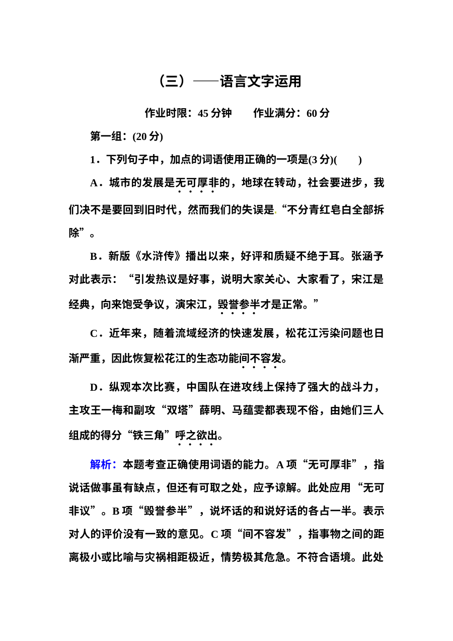 高二语文必修五专题训练题（3）语言文字运用