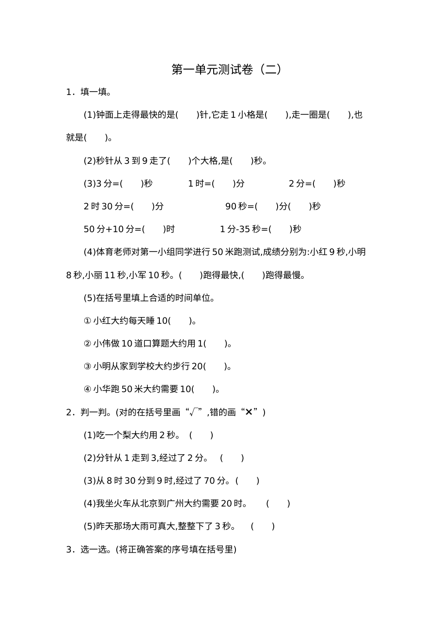 2021年三年级数学上册第一单元测试题及答案（二）【人教版】