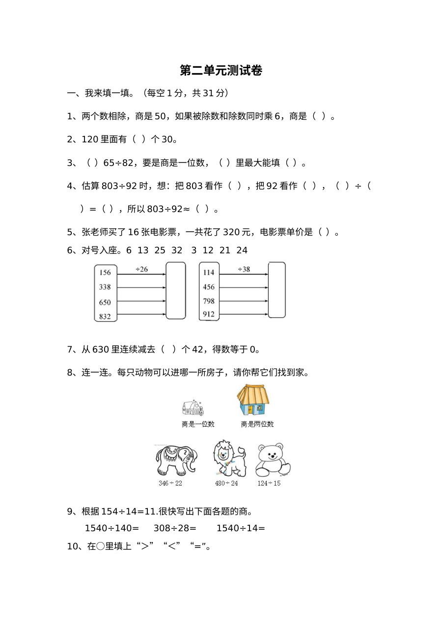 2021年四年级数学上册第二单元测试题及答案二【冀教版】
