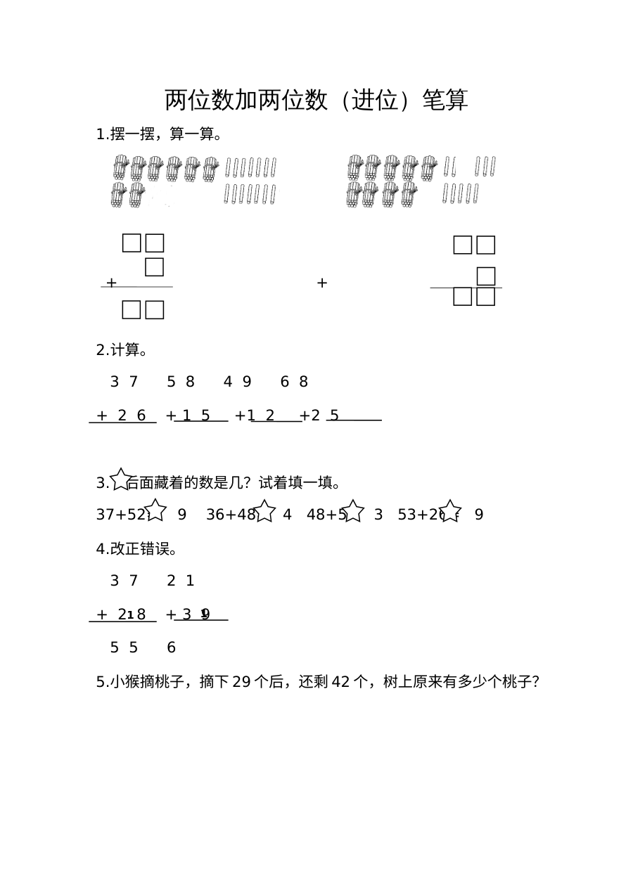 2021二年级上册第二单元100以内的加法和减法（二）练习题及答案
