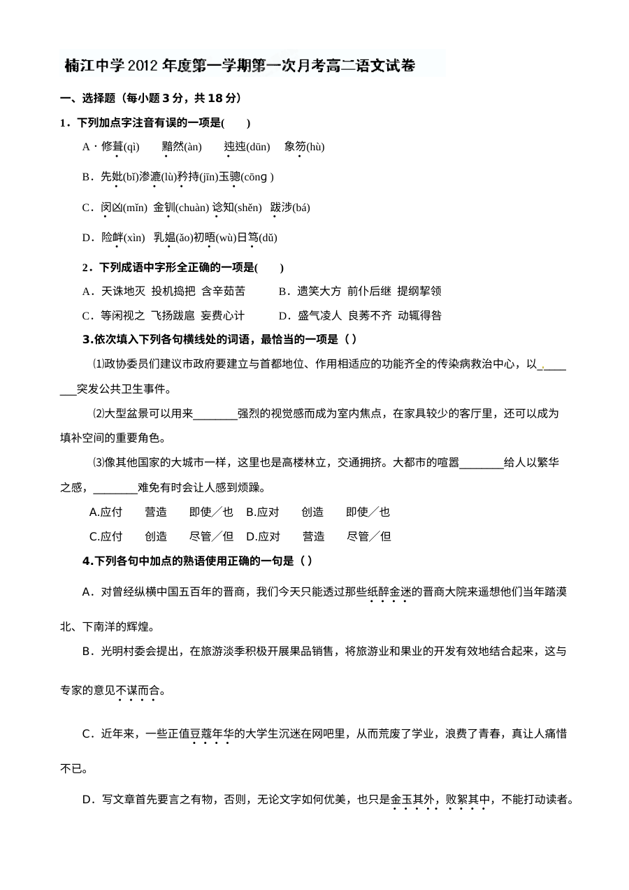 高二语文第一次月考试题及答案