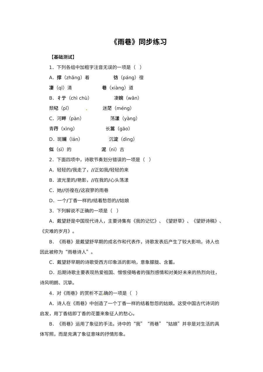 雨巷习题及答案