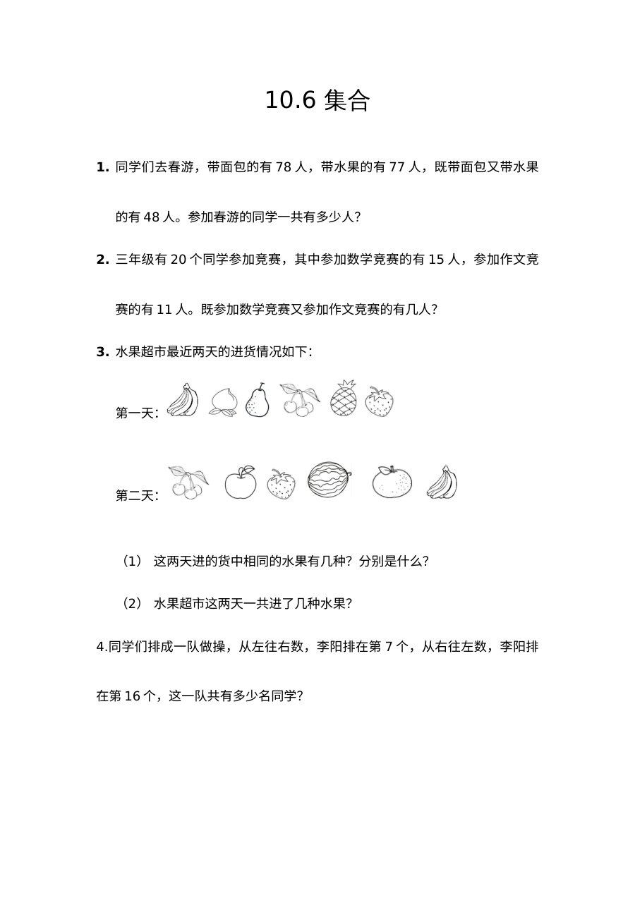 2021年三年级数学上册第十单元总复习练习题及答案【人教版】
