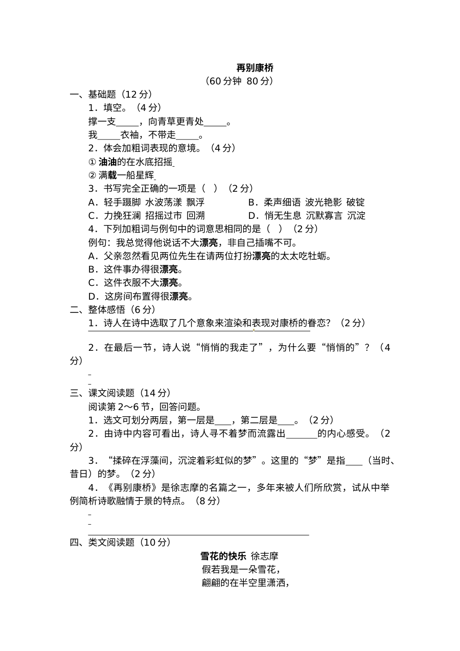 再别康桥习题及答案