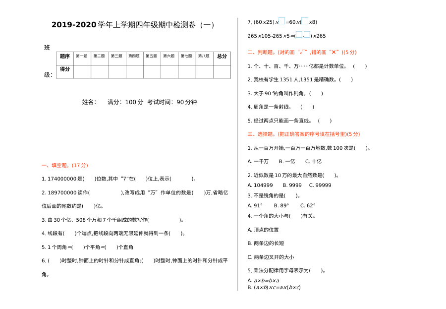 2021年四年级数学上册期中测试题及答案一【北师大版】