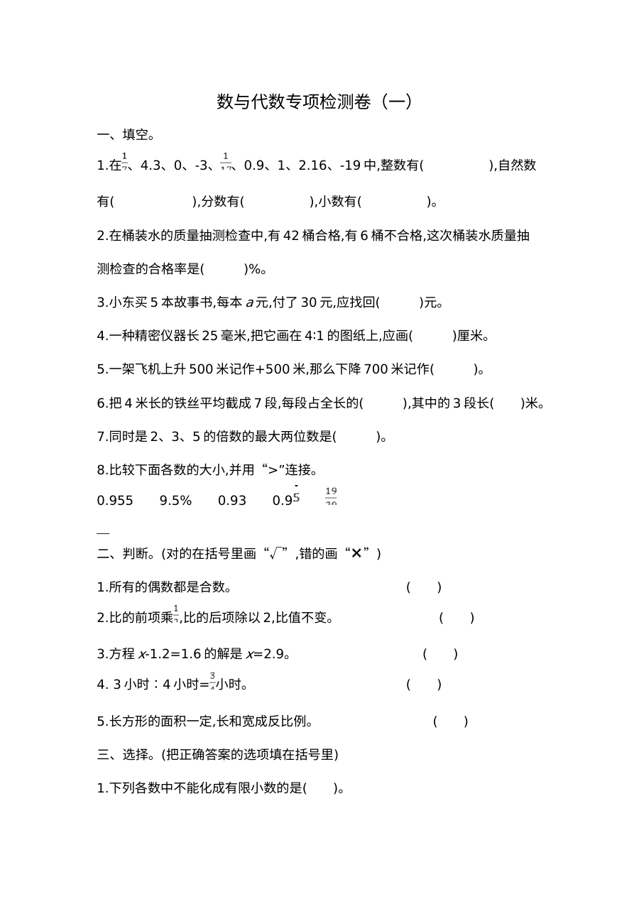 2020-2021学年第二学期北京版小升初数与代数专项复习题及答案二