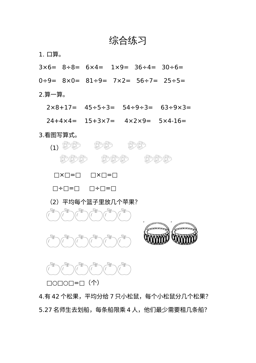 2021年五四制二年级数学上册课课练及答案全册【青岛版】
